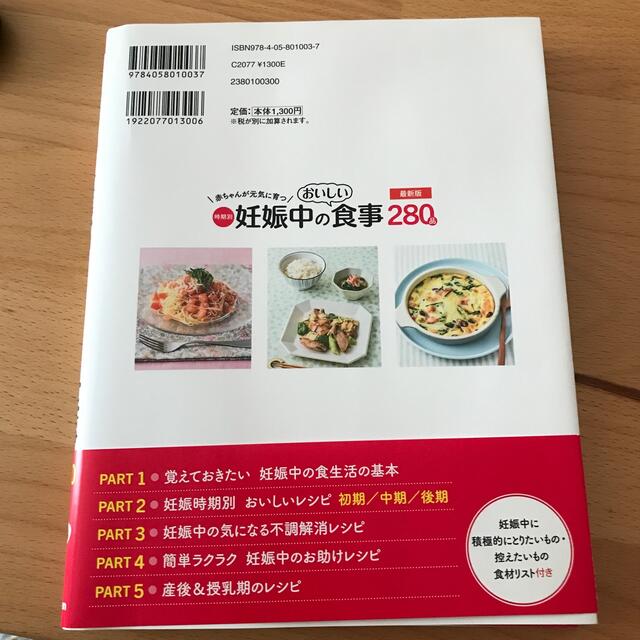 学研(ガッケン)の【専用】妊娠中の食事　208品 エンタメ/ホビーの雑誌(結婚/出産/子育て)の商品写真