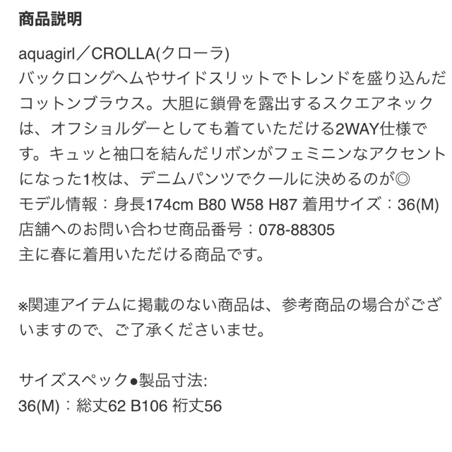 CROLLA(クローラ)のアルアガール　aquagirl CROLLA 36 オフショル　ブラウス レディースのトップス(シャツ/ブラウス(半袖/袖なし))の商品写真