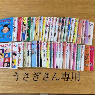 アサヒシンブンシュッパン(朝日新聞出版)のサザエさん  全45巻    長谷川町子(4コマ漫画)