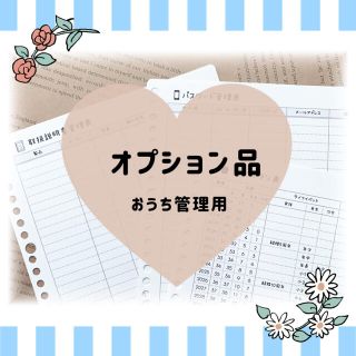 ♡..【おうち管理用】フォーマット ..♡﻿(その他)