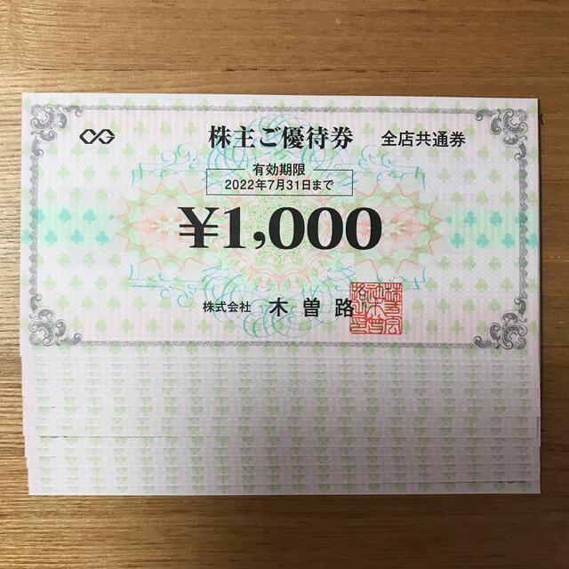 木曽路株主優待券16000円（1000円券x 16枚）2022年7月31日まで-