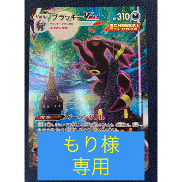 ポケモンカード イーブイヒーローズ ブラッキーvmax sa - シングルカード