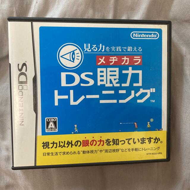 ニンテンドーDS(ニンテンドーDS)のDS眼力トレーニング　DSカセット エンタメ/ホビーのゲームソフト/ゲーム機本体(携帯用ゲームソフト)の商品写真