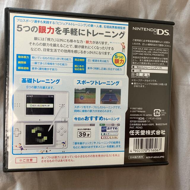 ニンテンドーDS(ニンテンドーDS)のDS眼力トレーニング　DSカセット エンタメ/ホビーのゲームソフト/ゲーム機本体(携帯用ゲームソフト)の商品写真