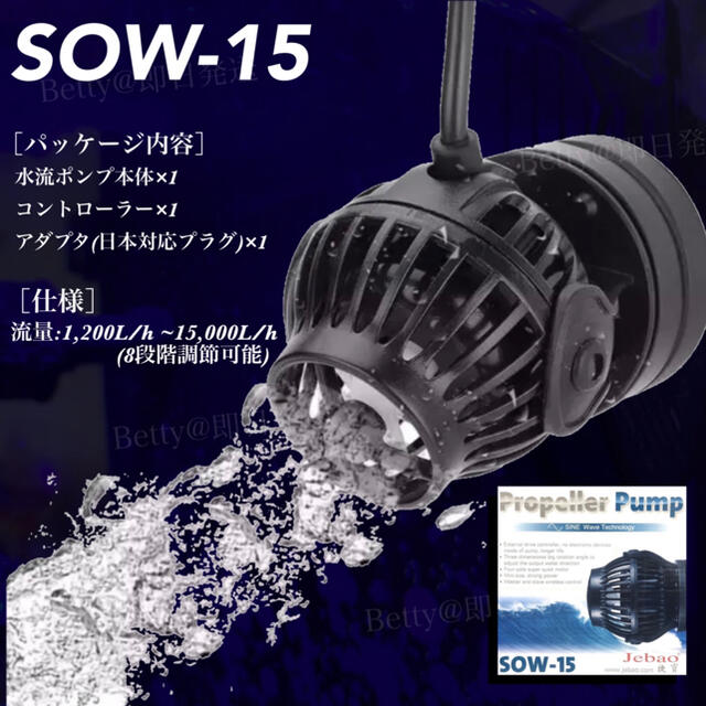 水流ポンプ sow-15 ウェーブメーカー 水中ポンプ 水槽 水草 8速調節