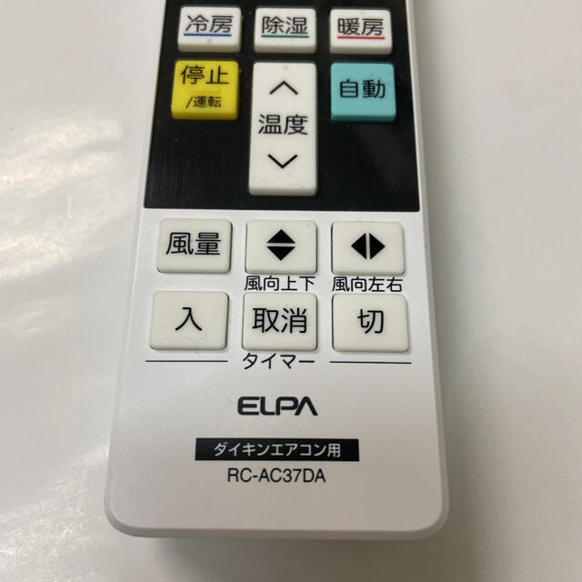 ELPA(エルパ)のELPA ダイキンエアコン用　RC-AC37DA  ◇送料無料 スマホ/家電/カメラの冷暖房/空調(その他)の商品写真