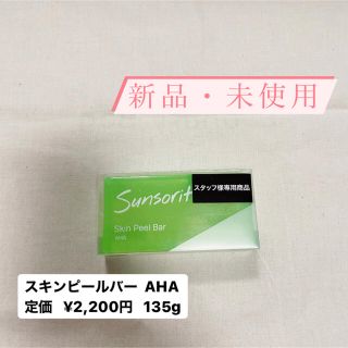 スキンピールバー 緑 AHA(洗顔料)