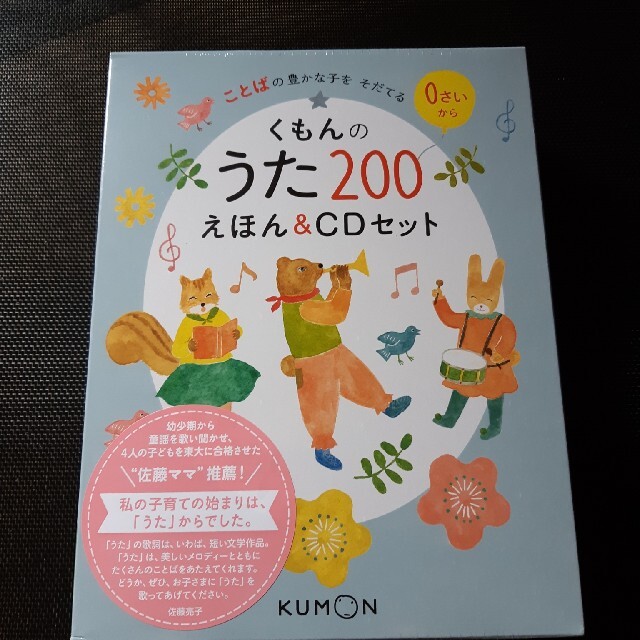 くもんのうた200 CD①②、おやこノート、トートバッグ