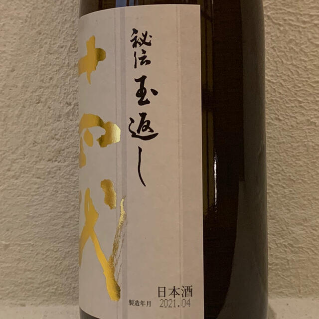 十四代　本丸　秘伝玉返し 食品/飲料/酒の酒(日本酒)の商品写真