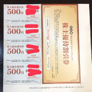 ゲオ 優待券 2,000円分(その他)