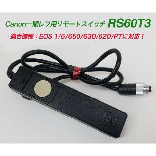 キヤノン(Canon)の三脚使用や長時間露光の必需品・キヤノンREMOTE SWITCH 60-T3(フィルムカメラ)