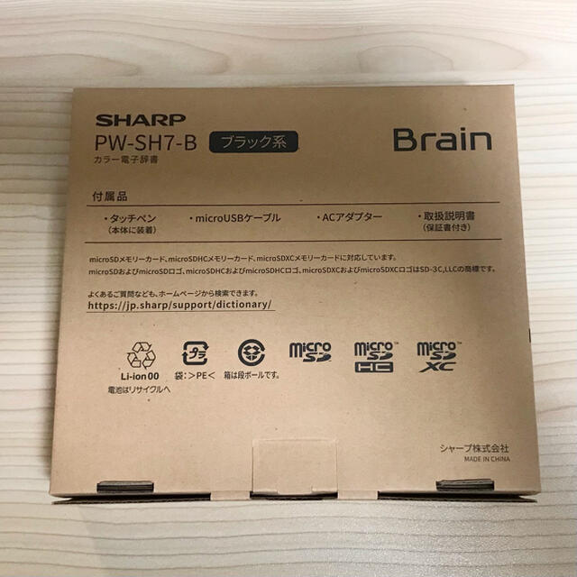 SHARP(シャープ)の【新品未開封】 シャープ 高校生向け カラー電子辞書 PW-SH7 【即日発送】 スマホ/家電/カメラの生活家電(その他)の商品写真