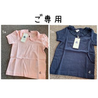 プチバトー(PETIT BATEAU)の【みんみん様 ご専用】(Tシャツ/カットソー)