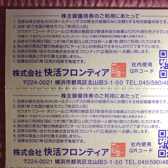 AOKI(アオキ)のコートダジュール, 快活 CLUB  3枚 株主優待券 チケットの優待券/割引券(その他)の商品写真