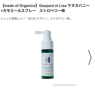 コスメキッチン(Cosme Kitchen)の新品 made of Organics マヌカハニー + カモミール スプレー(その他)