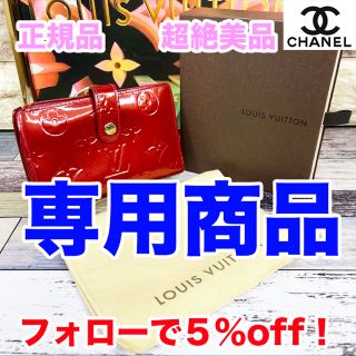 ルイヴィトン(LOUIS VUITTON)の専用商品(財布)