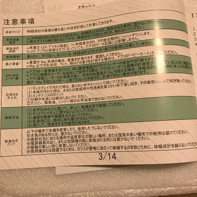 体組成計　体重計　スマホ連動　スマホ　 スマホ/家電/カメラの美容/健康(体重計/体脂肪計)の商品写真