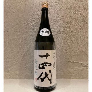 十四代　中取り純生　無濾過　フィルム付き(日本酒)