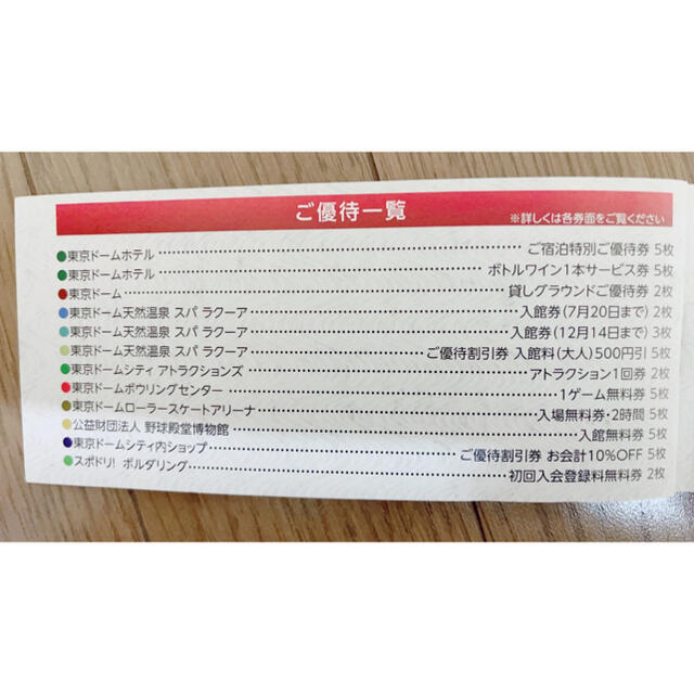 読売ジャイアンツ - 東京ドーム巨人戦 シーズンシート契約者様ご優待券