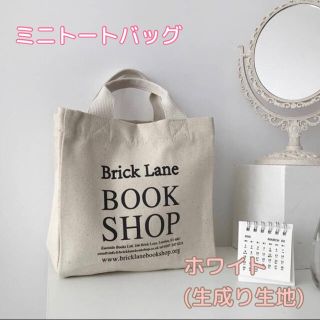 ミニトートバッグ お弁当入れ サブバッグ/ホワイト(生成り)(トートバッグ)