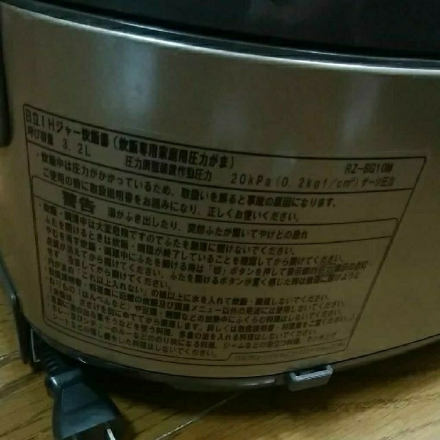 日立(ヒタチ)の日立　圧力ＩＨ炊飯器　RZ-BG10M 1.0㍑タイプ　内釜6年保証　取説つき スマホ/家電/カメラの調理家電(炊飯器)の商品写真