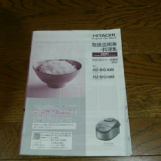 日立(ヒタチ)の日立　圧力ＩＨ炊飯器　RZ-BG10M 1.0㍑タイプ　内釜6年保証　取説つき スマホ/家電/カメラの調理家電(炊飯器)の商品写真