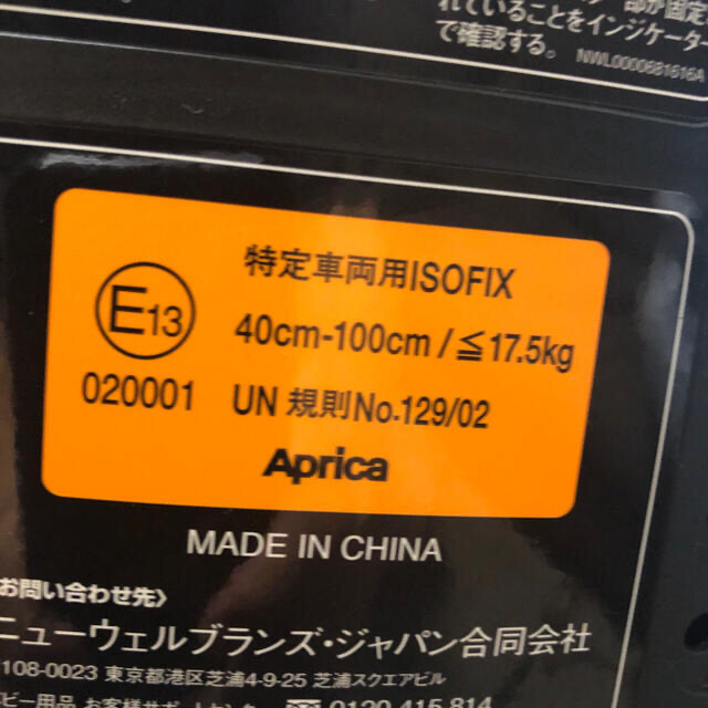 Aprica(アップリカ)のApricaフラディアグロウISOFIX 360° セーフティープレミアムAB  キッズ/ベビー/マタニティの外出/移動用品(自動車用チャイルドシート本体)の商品写真