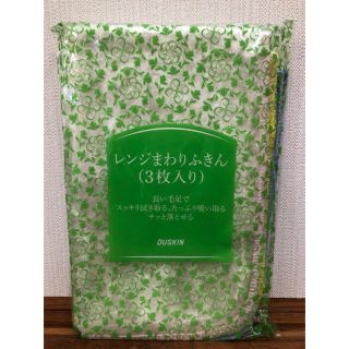 ダイキン(DAIKIN)のダスキン☆レンジまわりふきん（3枚入）×1(収納/キッチン雑貨)