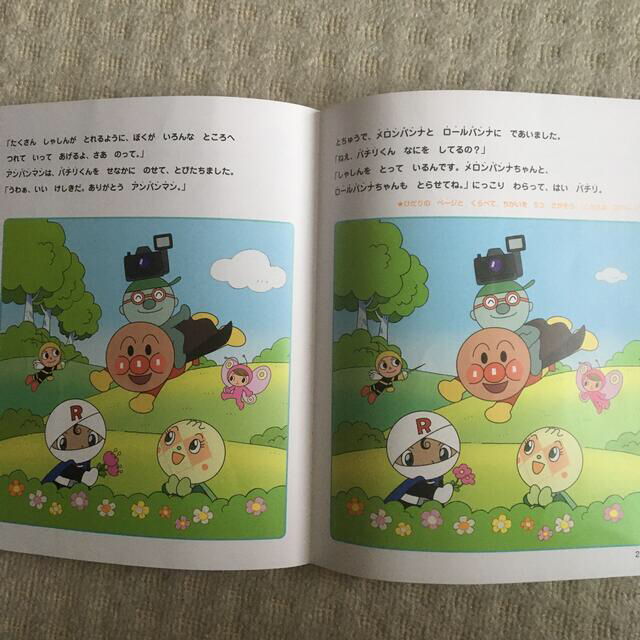 それいけ!アンパンマン 1さつで2どたのしめる おはなしとちがいさがしの通販 by さくら アンパンマン 絵本 ちがいさがし他 3冊セット