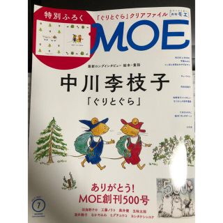 ハクセンシャ(白泉社)のMOE 2021年7月号(本のみ)(アート/エンタメ/ホビー)