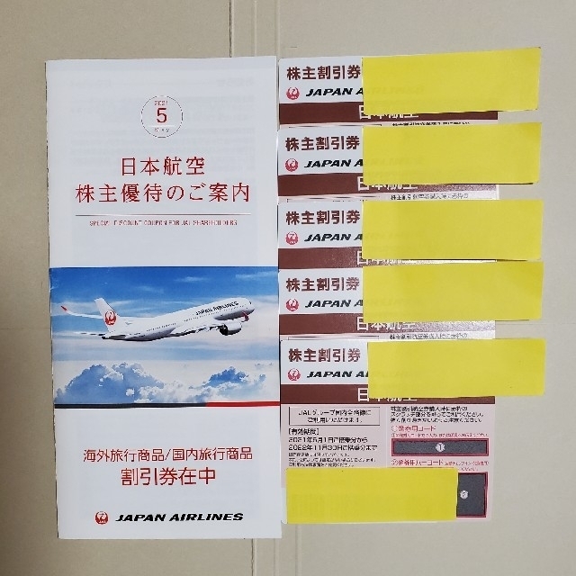 JAL 日本航空 株主優待割引券 5枚