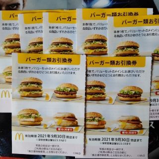 マクドナルド(マクドナルド)のマクドナルド株主優待券　ハンバーガー　(フード/ドリンク券)