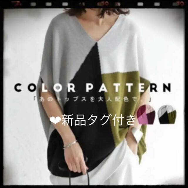 antiqua/pattern torso   otona配色コクーンニット