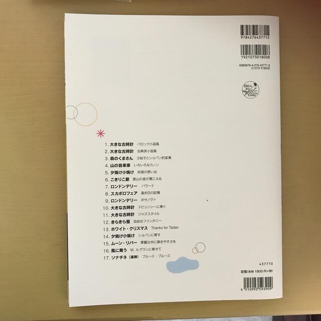 なお's　by　マサさんのステキなピアノアレンジ曲集　発表会にぴったり！の通販　shop｜ラクマ