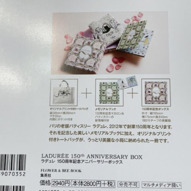 LADUREE(ラデュレ)のラデュレ LADUREE 150周年記念アニバーサリーボックス レディースのバッグ(トートバッグ)の商品写真