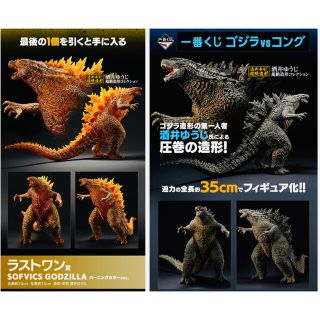 一番くじゴジラVSコング ラストワン賞 A賞 2点の通販 by ムゲン's