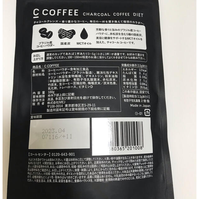 C coffee ダイエットコーヒー コスメ/美容のダイエット(ダイエット食品)の商品写真