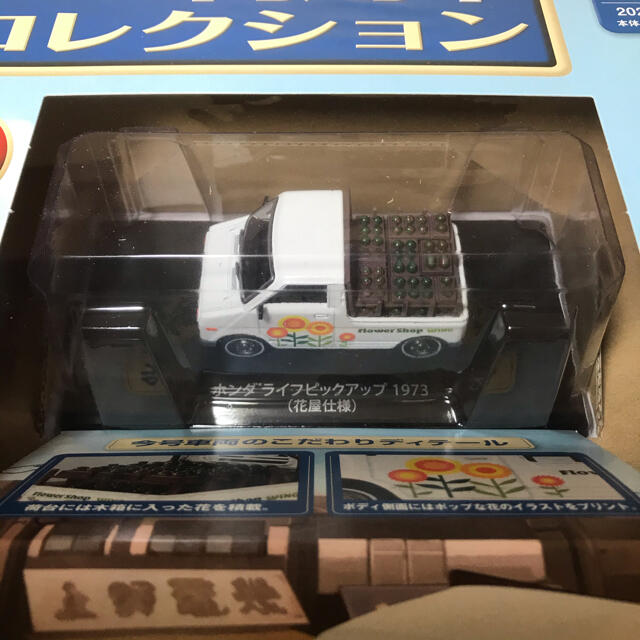 ホンダ(ホンダ)のアシェット  懐かしの商用車コレクション　1/43  ホンダ　ライフピックアップ エンタメ/ホビーのおもちゃ/ぬいぐるみ(ミニカー)の商品写真