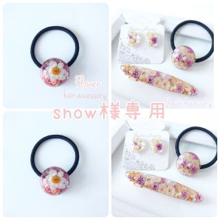 snow様専用です。⸝⸝› ̫ ‹⸝⸝♡(ヘアゴム/シュシュ)