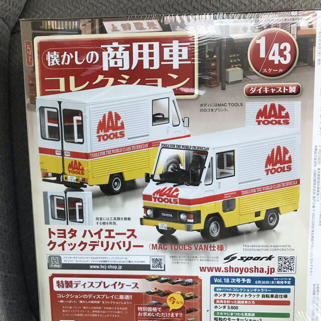 トヨタ(トヨタ)の懐かしの商用車コレクション17号トヨタハイエースクイックデリバリーマックツール エンタメ/ホビーのおもちゃ/ぬいぐるみ(ミニカー)の商品写真