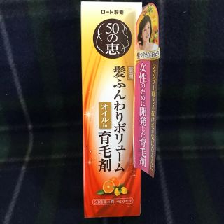 ロートセイヤク(ロート製薬)の髪ふんわりボリューム 育毛剤(ヘアケア)