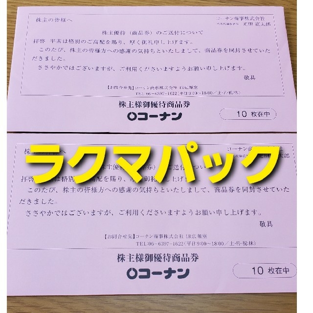 コーナン 株主優待券 2万円分 最新デザインの 51.0%OFF dartfrog.gg