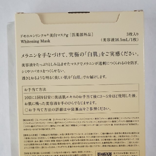 ドモホルンリンクル(ドモホルンリンクル)のドモホルンリンクル　白肌 コスメ/美容のスキンケア/基礎化粧品(その他)の商品写真