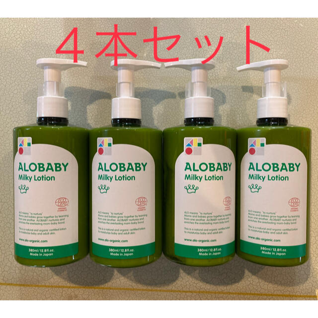 アカチャンホンポ(アカチャンホンポ)の4本セット! アロベビー オーガニックミルクローション（ビッグボトル）380ml キッズ/ベビー/マタニティの洗浄/衛生用品(ベビーローション)の商品写真