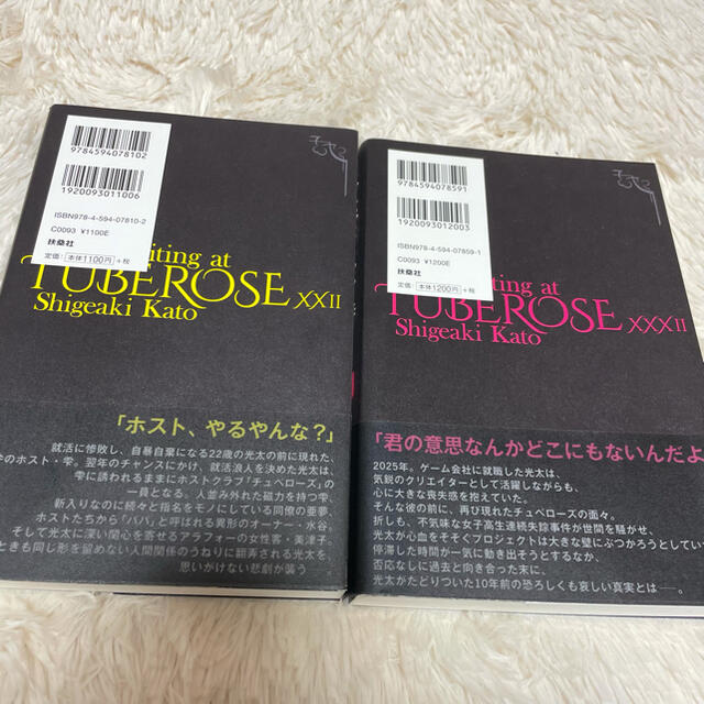 NEWS(ニュース)の加藤シゲアキ チュベローズで待ってる AGE22 AGE32 エンタメ/ホビーの本(文学/小説)の商品写真