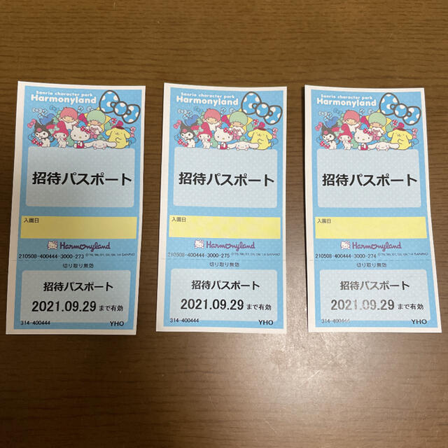 ハーモニーランド　招待パスポート　3枚