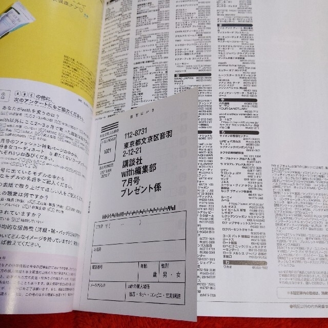 講談社(コウダンシャ)のwith ウィズ　 2021年 07月号 エンタメ/ホビーの雑誌(ファッション)の商品写真