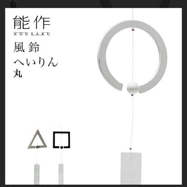 専用　特定記録郵便発送　新品未使用　能作　風鈴　おしゃれ　白 インテリア/住まい/日用品のインテリア小物(風鈴)の商品写真