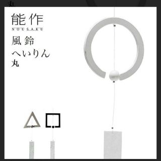 専用　特定記録郵便発送　新品未使用　能作　風鈴　おしゃれ　白(風鈴)