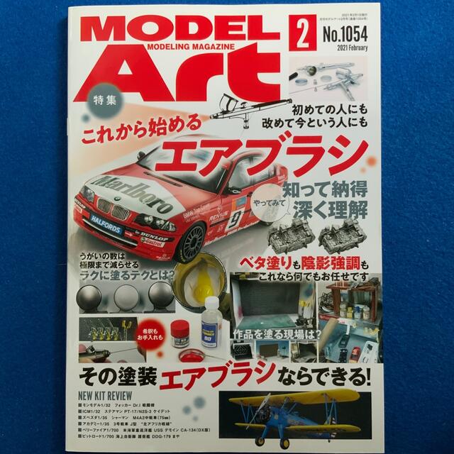 MODEL Art (モデル アート) 2021年 02月号 エンタメ/ホビーの雑誌(アート/エンタメ/ホビー)の商品写真